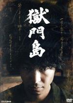 獄門島 中古DVD・ブルーレイ | ブックオフ公式オンラインストア