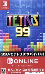 TETRIS 99 中古ゲーム | ブックオフ公式オンラインストア