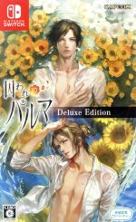 囚われのパルマ デラックス エディション 中古ゲーム | ブック