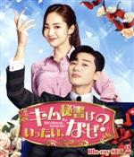未開封 キム秘書はいったい,なぜ? Blu-ray SET1 SET2 セット Amazon.co.jp: キム秘書はいったい、なぜ? Blu-ray SET1(特典DVD
