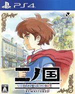 二ノ国 白き聖灰の女王　二ノ国2 セット 二ノ国 白き聖灰の女王 REMASTERED 中古ゲーム | ブックオフ公式