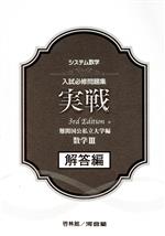 システム数学２　代数編　問題集　3rd Edition　啓林館　別冊解答編付属 システム数学2問題集 代数編 - 紀伊國屋書店ウェブストア