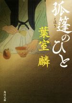 Amazon.co.jp: 君の孤独のそばで : K.羽音: Japanese Books