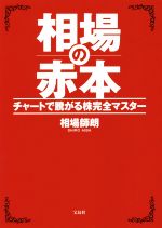●激レア● 完全相場上達マニュアル　　完全攻略マニュアル　株　本　デイトレード ○激レア○ 完全相場上達マニュアル 完全攻略マニュアル 株 本