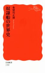 世界の奴隷制の歴史 (世界人権問題叢書) Amazon.co.jp: 世界の奴隷制の歴史 (世界人権問題叢書) (世界