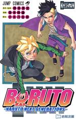 美品 初版 帯付き】BORUTO ボルト 1巻 - 19巻 NARUTO ナルト