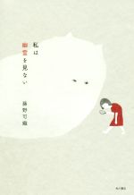 伝説のトラウマ本『わたしは幽霊を見た』 伝説の70年代トラウマ本『わたしは幽霊を見た』と「大高博士を
