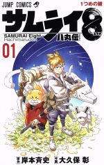 全巻初版 ナルト 72冊 ボルト 23冊 サムライ8 八丸伝 5冊 関連本13冊 全巻初版 ナルト 72冊 ボルト 23冊 サムライ8 八丸伝 5冊 関連