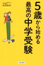 幼児教室 ひまわり 中学受験 虎の巻テキスト&DVD  合格の5原則 幼児教室ひまわり 中学受験「虎の巻」DVD「合格の5原則」DVD+