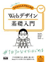 Webデザイン独学】学習や実践で使えるデザイン本を現役