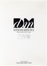 DAICHI MIURA FAN CLUB EVENT 2016(FC限定版) 中古DVD