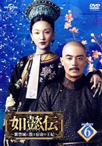 「末代皇妃～紫禁城の落日～ DVD-BOX Ⅰ〈6枚組〉」 71dl5H-W+mS._UF1000,1000_QL80_.jpg
