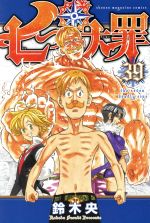 最終値下げ！！七つの大罪 1巻〜38巻  32.33巻のみなし A1Gd50KIxGL._UF350,350_QL50_.jpg
