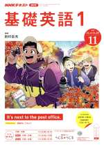 NHK 基礎英語 テキスト NHKラジオ 小学生の基礎英語 2021年11月号 (発売日2021年10月14
