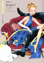 特製ブックケース入り&イラストカードセット付き Veil 1-2セット