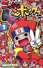 ニャッキ!　the comics. 0019360121L.jpg