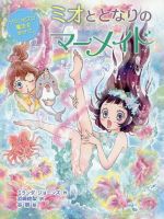 １２冊⭐️ミオととなりのマーメイドまとめ売り Amazon.co.jp: ミオととなりのマーメイド 全12冊セット : ＿: 本