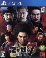 龍が如く7 光と闇の行方 中古ゲーム | ブックオフ公式オンライン