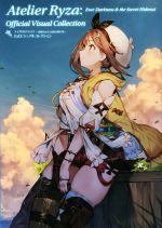 Atelier Ryza Official Visual Collection ライザのアトリエ～常闇の