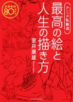 絵　アニメ　デッサン　イラスト　参考書　25冊　セット 絵 アニメ デッサン イラスト 参考書 25冊 セット 絵 アニメ