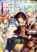 ここは俺に任せて先に行けと言ってから10年がたったら伝説になっていた。　ライトノベル　1-7巻セット（単行本（ソフトカバー）） 全巻セット 81nQpbsSziL._UF350,350_QL50_.jpg