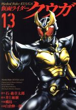 仮面ライダークウガ コミック 1-13巻セット 81oJb3qxfEL._AC_UL210_SR210,