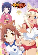 TVアニメ「ネコぱら」Blu-ray BOX Ⅱ(Blu-ray Disc) 中古DVD TVアニメ「ネコぱら」Blu-ray BOX Ⅱ(Blu-ray Disc) 中古DVD