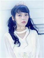 上坂すみれ写真集 すみれいろ(Amazon限定表紙版) 中古本・書籍