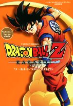 PS4/Xbox One ドラゴンボールZ カカロット ワールドトラバース