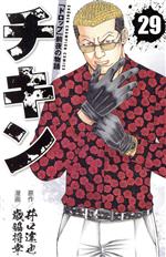 チキン ～「ドロップ」前夜の物語～ コミック 1-41巻セット