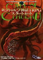 クトゥルフ神話TRPG クトゥルフ2010,2015セット Amazon.co.jp: クトゥルフ神話TRPG クトゥルフ2010 (ログイン