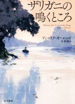 ザリガニの鳴くところ ザリガニの鳴くところ : 作品情報・キャスト・あらすじ - 映画.com