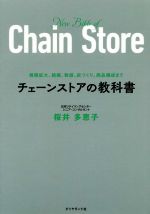 チェーンストアのための経営情報 2021-2024【48冊セット・新品未開封】 チェーンストアのための経営情報 2021-2024【48冊セット・新品未