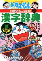 まぁゆず　ドラえもん　学習シリーズ　23巻　国語　英語　体育　音楽 まぁゆず ドラえもん 学習シリーズ 23巻 国語 英語 体育 音楽