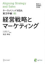 経営学　経済学　経営　経済　マーケティング　統計　マネジメント　45冊セット マーケティングは進化する(改訂第2版) -クリエイティブなMarket+