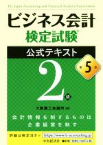 TACの法人向け通信教育】ビジネス会計検定試験®2級 DVDコース