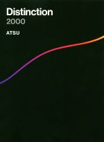Distinction2000 新品本・書籍 | ブックオフ公式オンラインストア