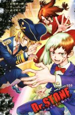 Dr.STONE 1巻〜27巻&小説「声はミライへ向けて」 Amazon.co.jp: Dr.STONE 声はミライへ向けて (ジャンプジェイ