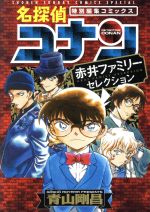 名探偵コナン 特別編集コミックス全24冊セット販売‼️ 名探偵コナン 特別編集コミックス全24冊セット販売‼️
