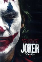 ジョーカー