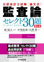 監査論 第６版 71oPLY-6uNL.jpg