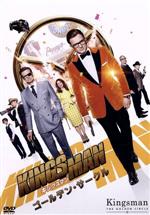 Amazon.co.jp: 【Amazon.co.jp限定】 KINGSMAN / キングスマン