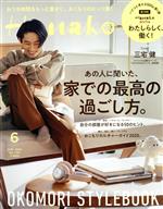 Hanako No.1196 2021年6月号　９冊セット Hanako No.1196 2021年6月号 9冊セット Hanako No.1196 June 2021