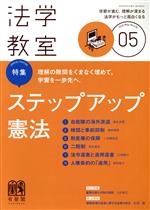 法学教室(2020年5月号) 月刊誌 新品 | ブックオフ公式オンラインストア