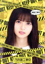 乃木坂工事中BlurayDisc  9枚セット 乃木坂46 ブルーレイ『乃木坂工事中』4タイトル 2025年6月18日