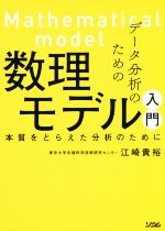 【中古】自然の数理と社会の数理 1: 微分方程式で解析する／佐藤 總夫／日本評論社 413Uiar9BVL._AC_SY200_QL15_.jpg