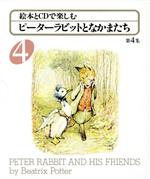Reo丸様　絵本とCで楽しむ　ピーターラビットとなかまたち Reo丸様 絵本とCで楽しむ ピーターラビットとなかまたち