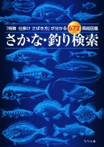 さかなページ 0019479526L.jpg