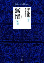 神々は渇く アナトール・フランス 土岐健児 希少本 古書-