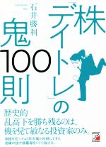 9冊セット売り株投資チャート仕手株デイトレ四季報FX板読みの鬼100則 9冊セット売り株投資チャート仕手株デイトレ四季報FX板読みの
